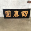 Black & Gold Asian Sign